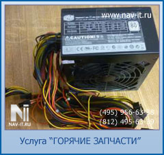 Горячие запчасти Горячие запчасти